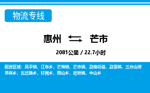 惠州到芒市物流專(zhuān)線_惠州至芒市物流公司_惠州到芒市貨運(yùn)專(zhuān)線