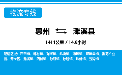 惠州到濉溪縣物流專線_惠州至濉溪縣物流公司_惠州到濉溪縣貨運專線