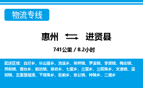 惠州到進(jìn)賢縣物流專線_惠州至進(jìn)賢縣物流公司_惠州到進(jìn)賢縣貨運專線