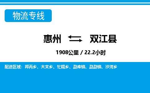 惠州到雙江縣物流專線_惠州至雙江縣物流公司_惠州到雙江縣貨運專線