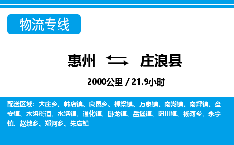 惠州到莊浪縣物流專線_惠州至莊浪縣物流公司_惠州到莊浪縣貨運(yùn)專線