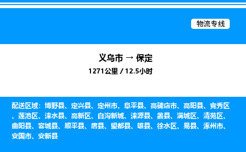 義烏市到保定物流專線-食品飲料運輸專線「機動性高」