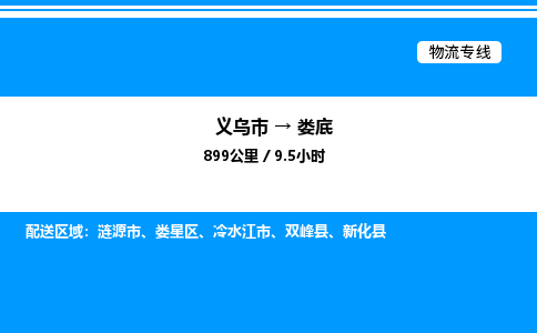 義烏市到婁底物流專(zhuān)線-裝修材料運(yùn)輸專(zhuān)線「價(jià)格實(shí)惠」