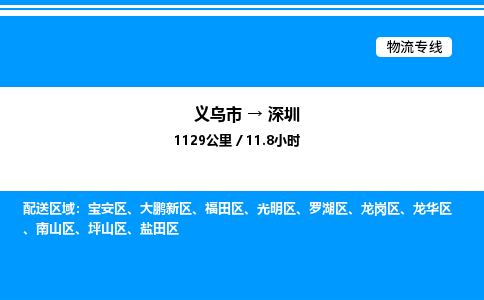 義烏市到深圳物流專線-大型機(jī)械運(yùn)輸專線「實(shí)時監(jiān)控」