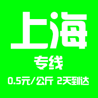 【成都到上海物流專線公司－安全、限日達(dá)】
